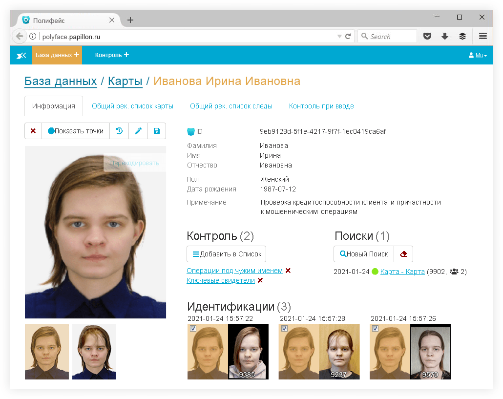 Полифейс — система идентификации по лицам - Системы Папилон